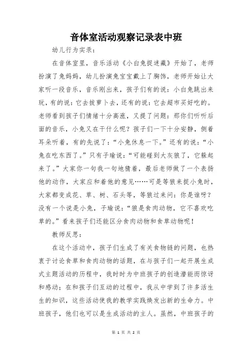 音体室活动观察记录表中班
