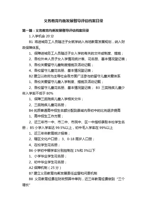 义务教育均衡发展督导评估档案目录