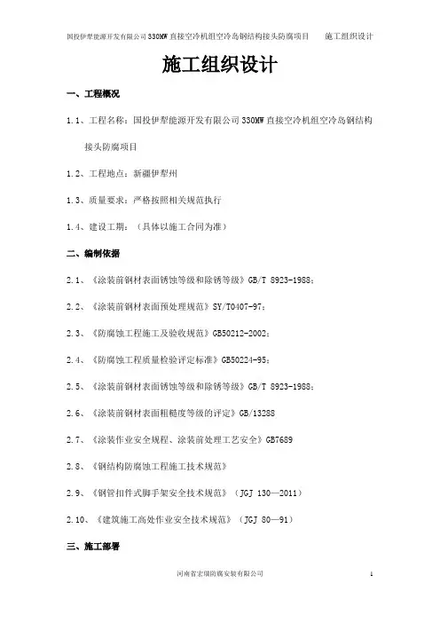 空冷岛施工组织设计详解