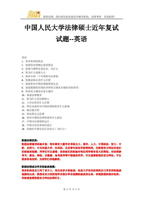 中国人民大学法律硕士近年复试试题--英语