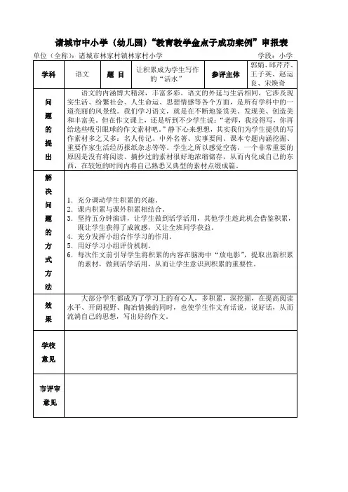 金点子案例(郭娟)
