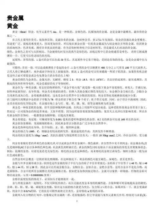 贵金属--黄金、铂金、钻石