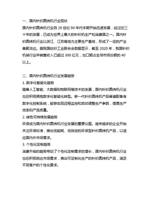 国内外针织圆纬机的现状和发展趋势