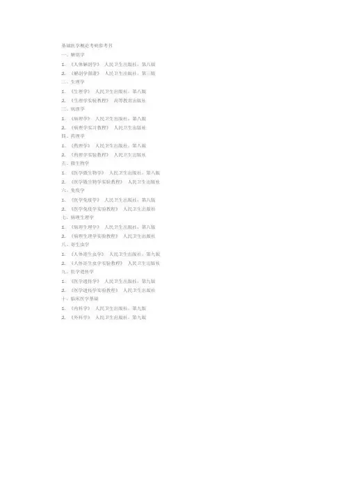 基础医学概论 考研参考书