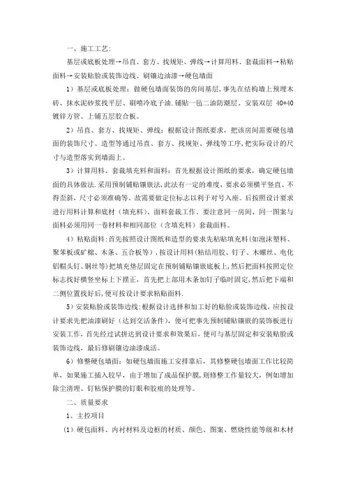 墙面硬包安装施工工艺