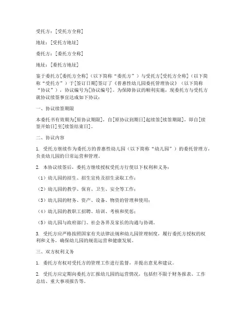 普惠性幼儿园续签委托书