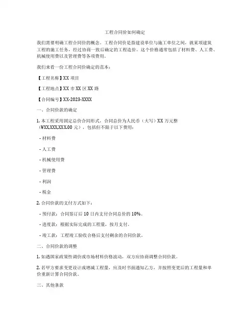 工程合同价如何确定