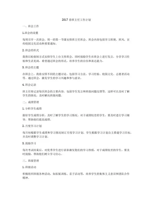 2017春班主任工作计划