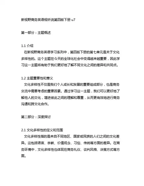新视野商务英语视听说第四版下册u7