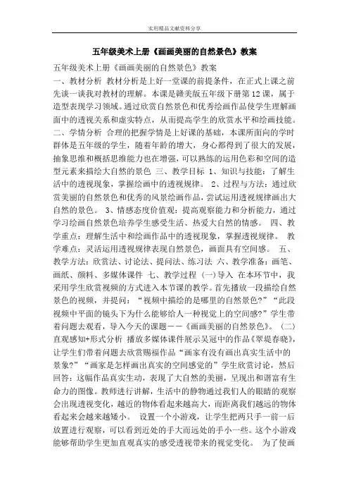 五年级美术上册画画美丽的自然景色教案