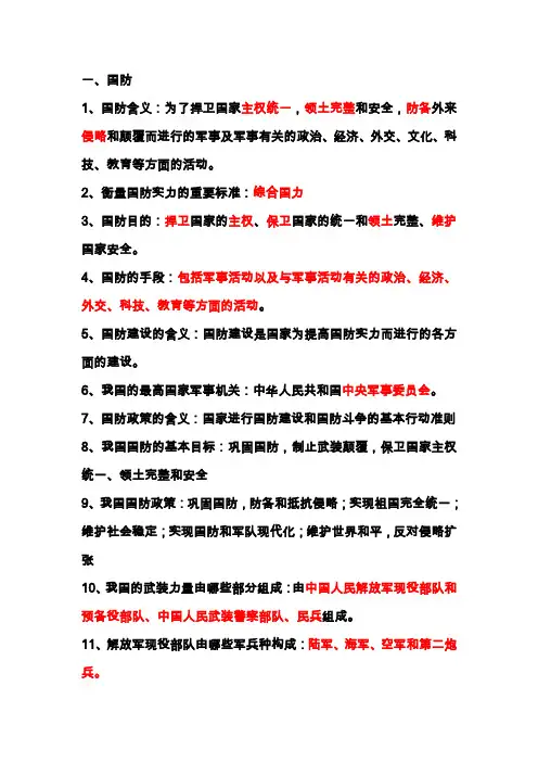 军事理论复习答案,仅供参考