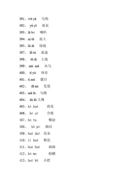 拼音词语