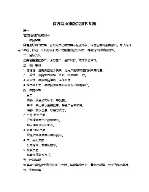 官方网页排版策划书3篇