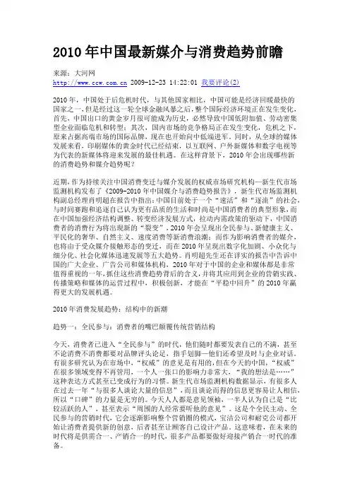 2010年中国最新媒介与消费趋势前1