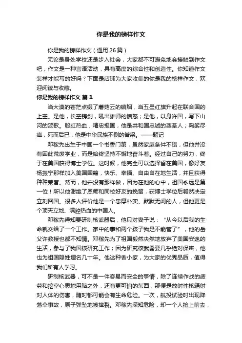 你是我的榜样作文