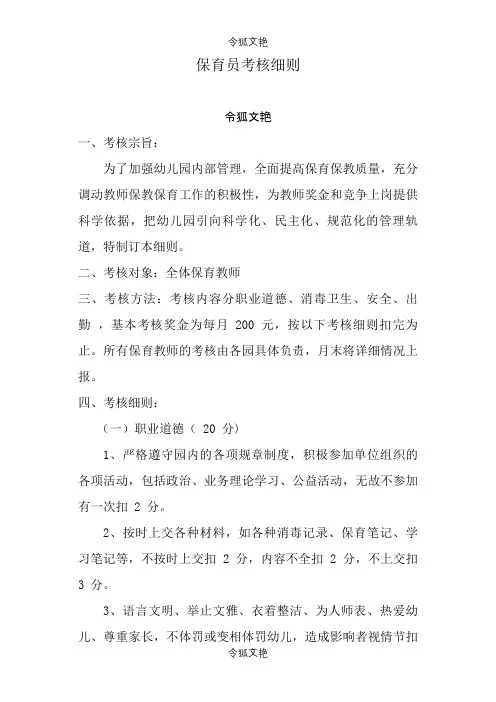 保育员考核细则之令狐文艳创作