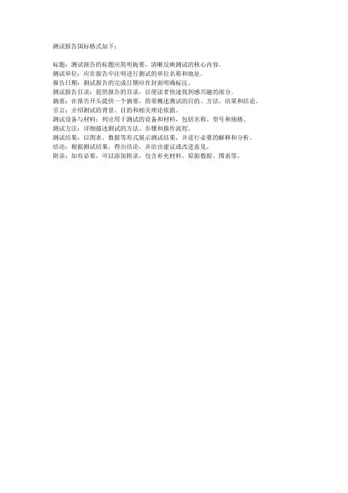 测试报告国标格式
