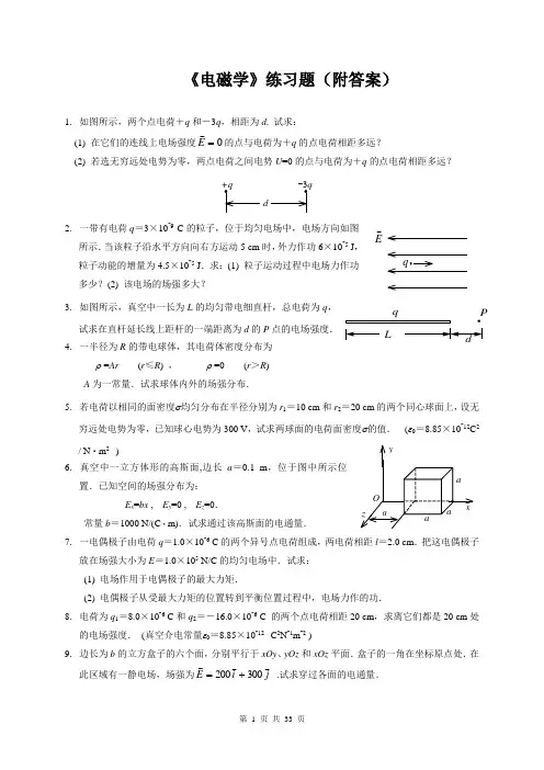 (完整版)电磁学题库(附答案)