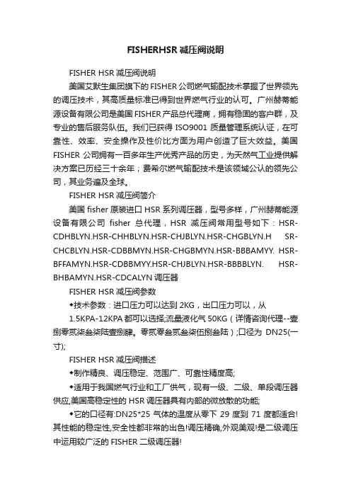 FISHERHSR减压阀说明