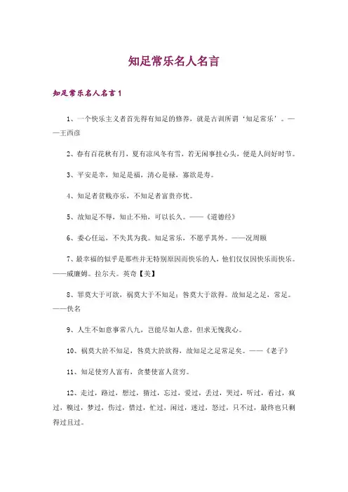 知足常乐名人名言