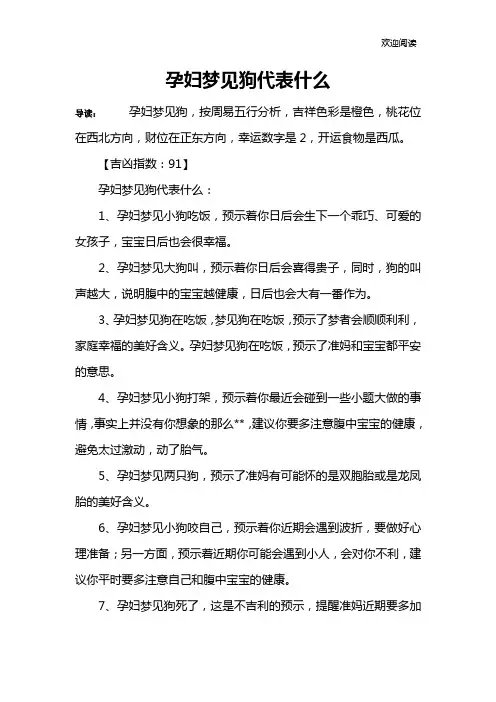 孕妇梦见狗代表什么