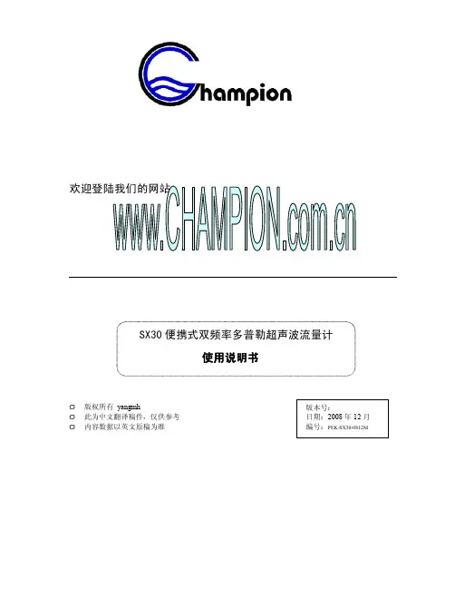 多普勒流量计说明书