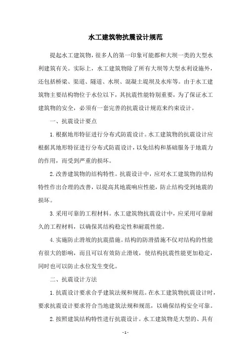 水工建筑物抗震设计规范