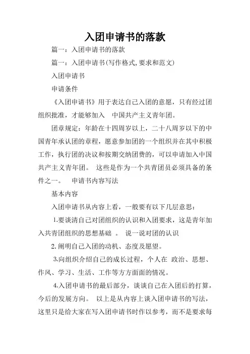 入团申请书的落款