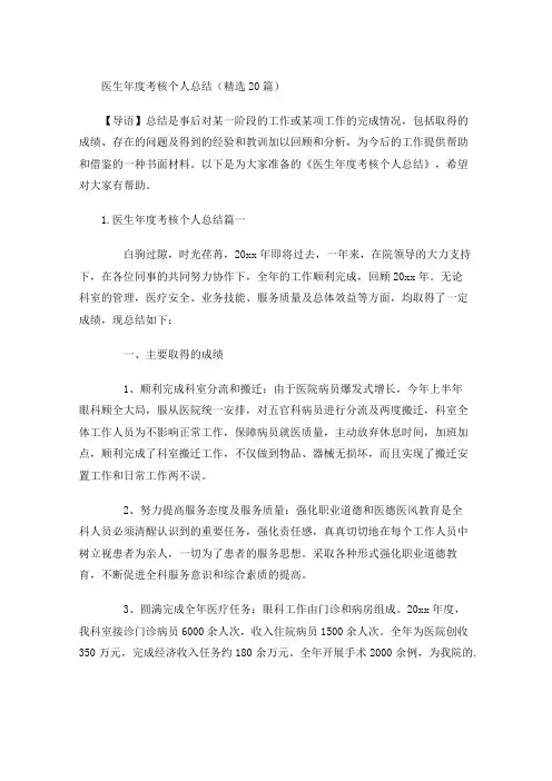 医生年度考核个人总结(精选20篇)