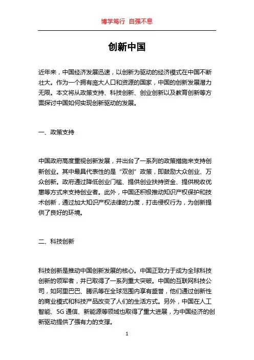 创新中国_精品文档