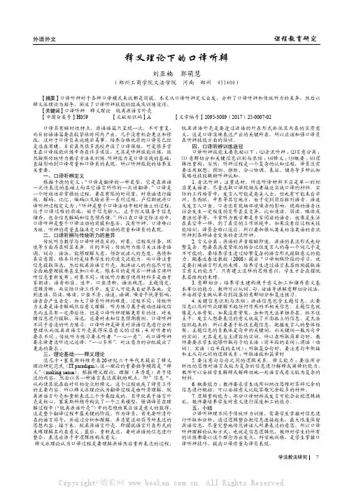 释义理论下的口译听辨 