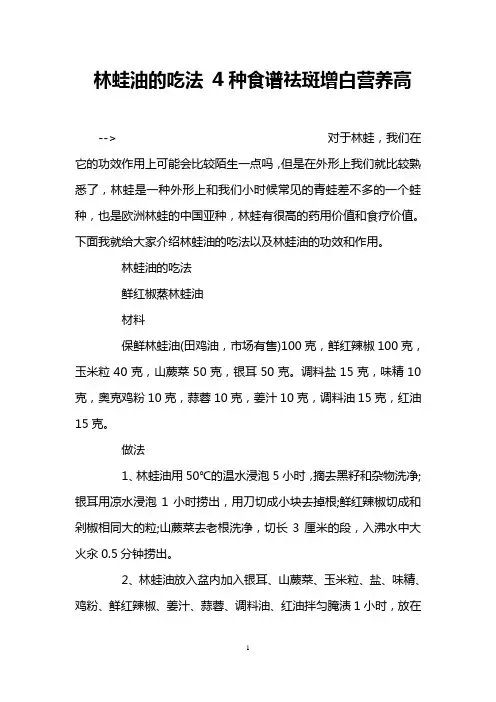 林蛙油的吃法 4种食谱祛斑增白营养高