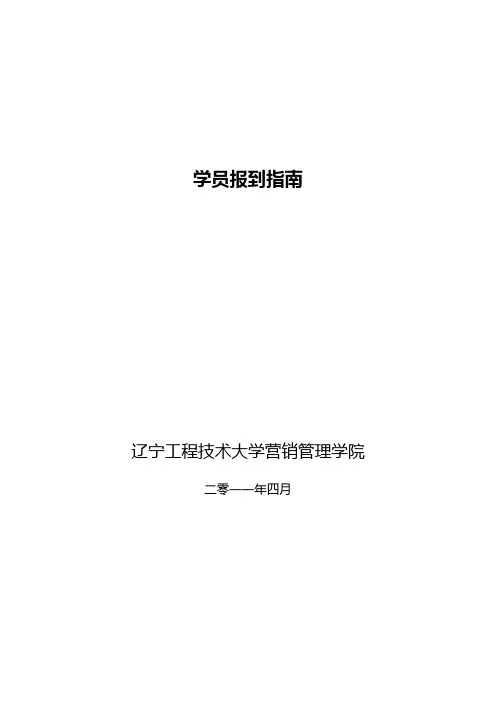 大学报到指南