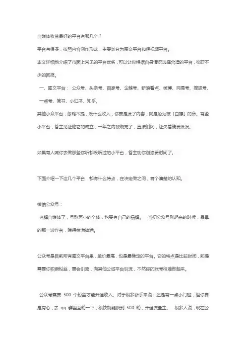 自媒体收益最好的平台有哪几个