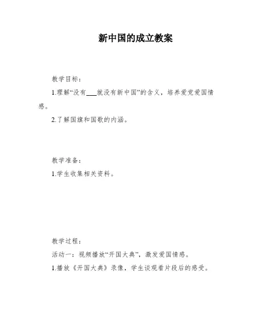 新中国的成立教案