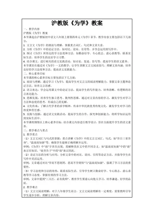 沪教版《为学》教案