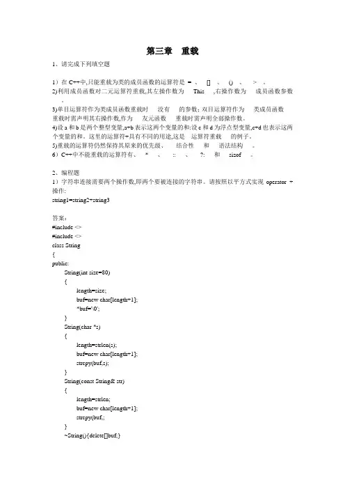 C程序设计与应用基础第三章重载习题答案