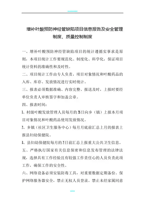 叶酸相关制度
