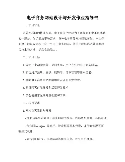 电子商务网站设计与开发作业指导书