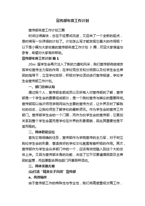 宣传部年度工作计划