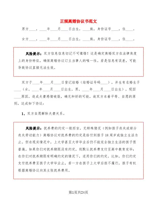 正规离婚协议书范文(6篇)