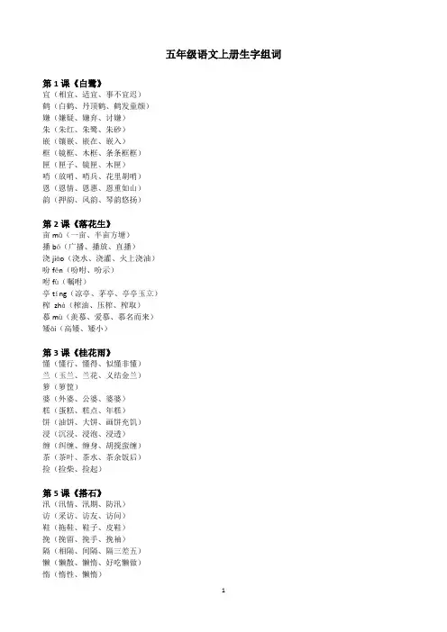 五年级上册语文生字表组词