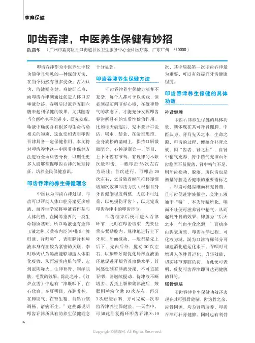 叩齿吞津，中医养生保健有妙招