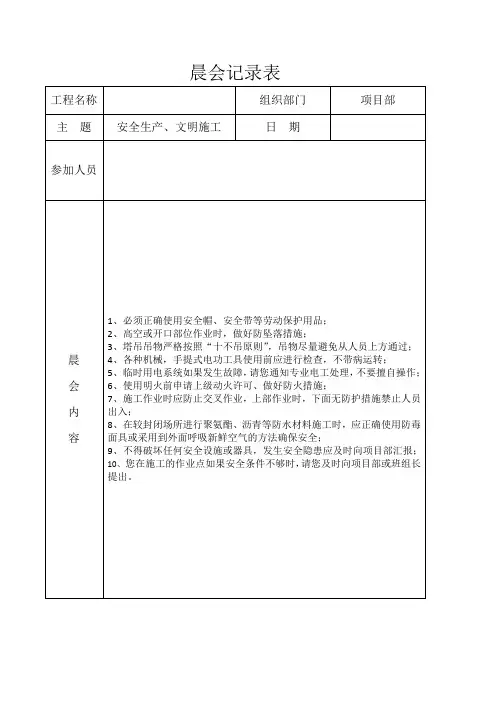 晨会记录表