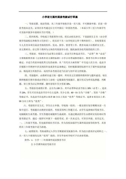 小学生语文课外阅读等级考核方案