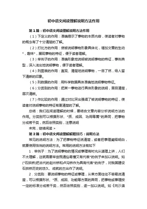 初中语文阅读理解说明方法作用