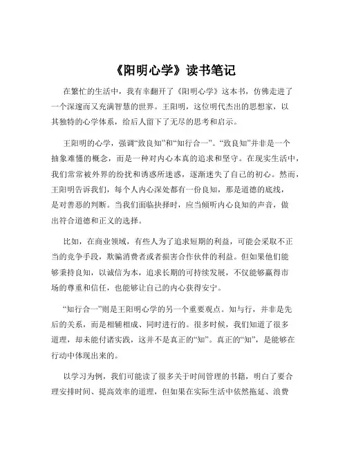 《阳明心学》读书笔记