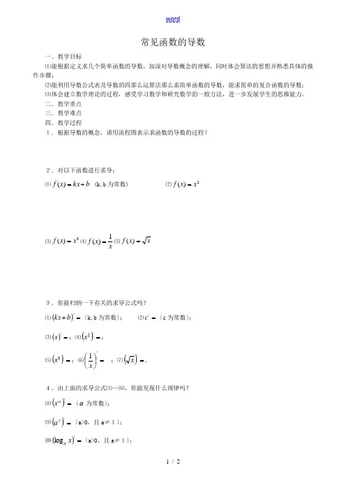 高中数学选修2-2常见函数的导数