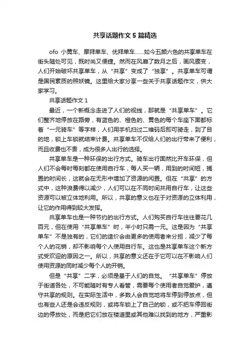 共享话题作文5篇精选