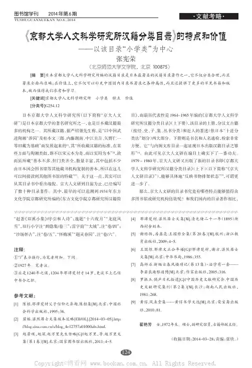 《京都大学人文科学研究所汉籍分类目录》的特点和价值——以该目录“小学类”为中心